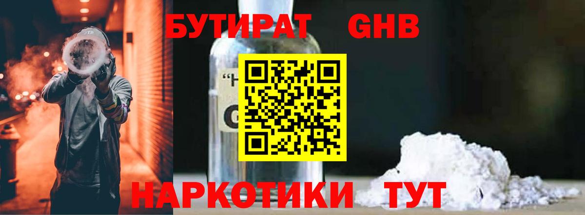 Бутират оксибутират Псков