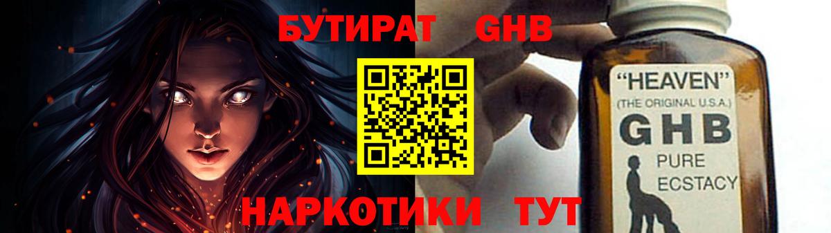 Псков  БУТИРАТ GHB  Вход с VPN 