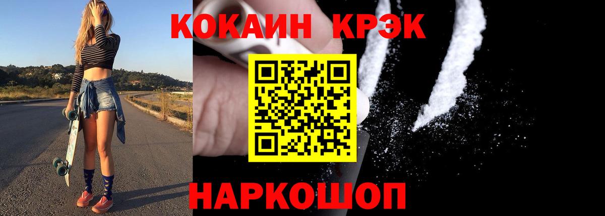 Кокаин VHQ  Cocaine 97%  Кокаин  магазин  наркотиков  Псков  Вход с VPN 