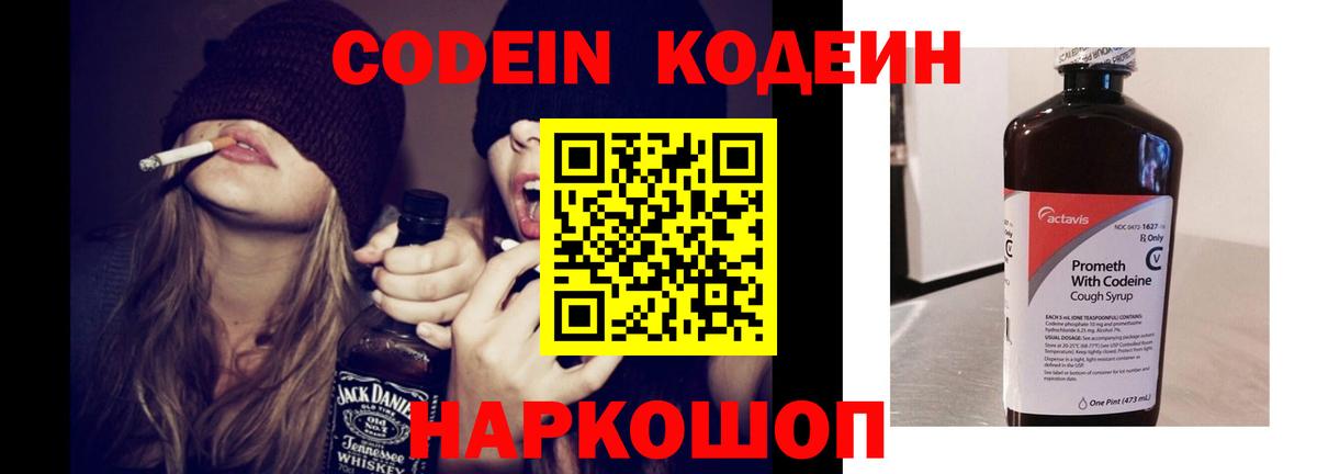Кодеиновый сироп Lean Purple Drank  Codein Purple Drank  Вход с VPN  Псков 