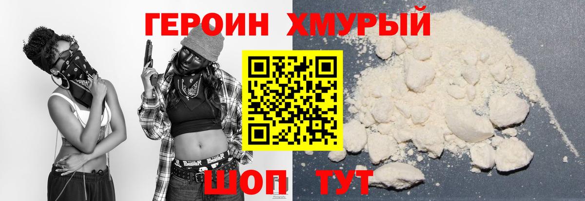 Героин VHQ Псков