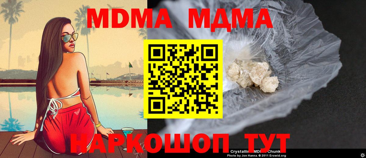 Псков  МДМА Molly  MDMA crystal  Вход с VPN 