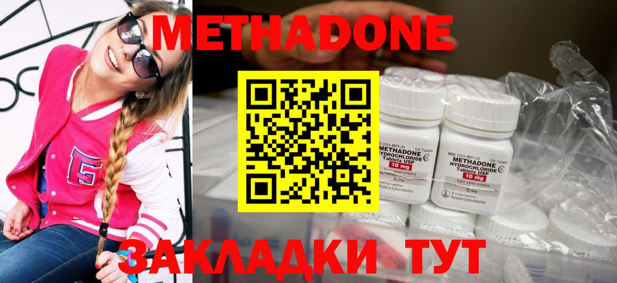 МЕТАДОН methadone  Вход с VPN  Псков 